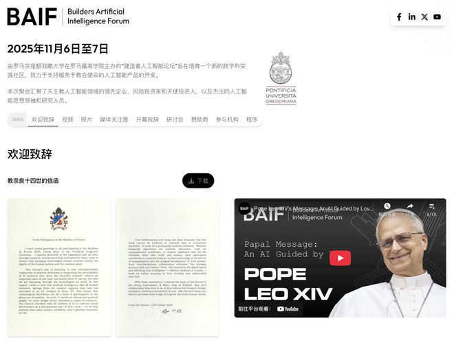 梵蒂冈游说教皇：AGI将带来末日！瓦力游戏app谷歌AI研究员潜入(图6)